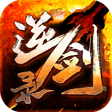 逆剑录变态公益服