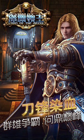 深渊领主手游bt版 深渊领主GM变态版