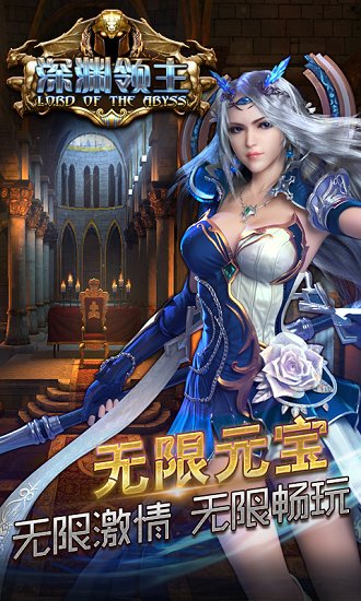 深渊领主gm变态版 深渊领主手游变态版