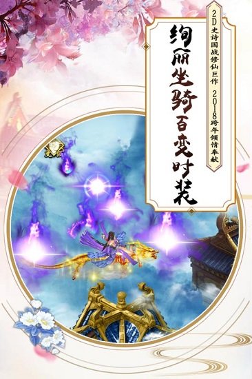 九游飘渺寻仙曲手游 v1.2.0 安卓版2