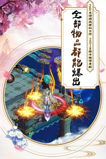 九游飘渺寻仙曲手游 v1.2.0 安卓版1