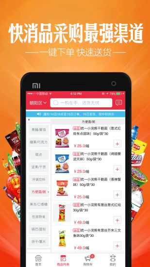 进货宝手机版 v2.0.5 安卓版3