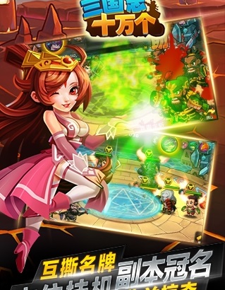 十万个三国志手游 v1.1 安卓版0