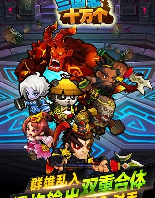十万个三国志手游 v1.1 安卓版1