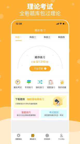 火星学车软件 v1.8.12 安卓版 0