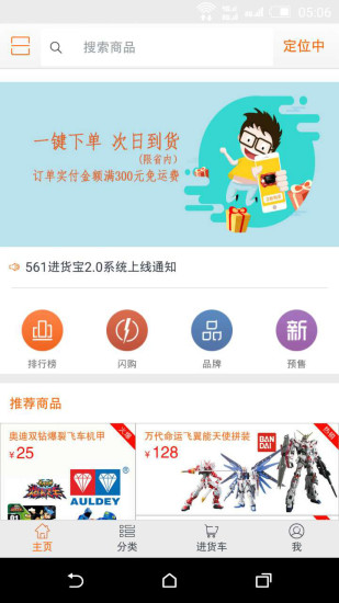 561进货宝手机版