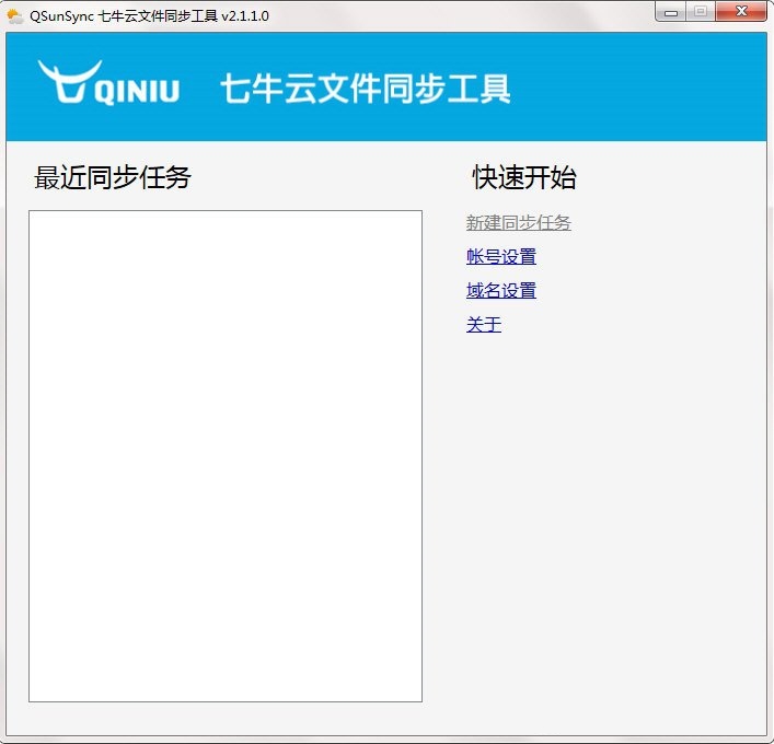 QsunSync(七牛云同步工具) v2.1.1.0 最新版0
