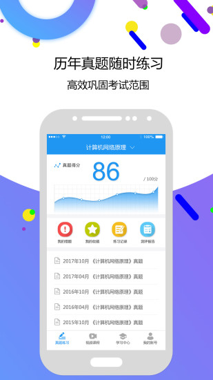 自考智题库app v2.5 安卓版1