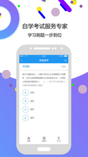 自考智题库app v2.5 安卓版2