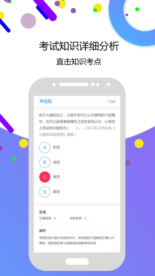 自考智题库app v2.5 安卓版3