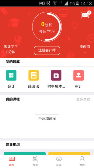 米题库app v2.3.9 安卓版3