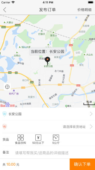 小鹿跑腿软件 v1.9 安卓版0