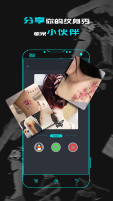 纹身相机秀软件 v2.6 安卓版3