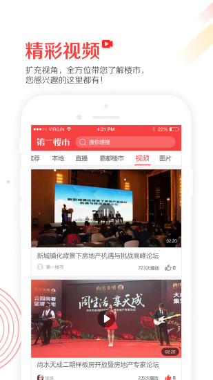 合肥第一楼市 v3.5.0 安卓版1