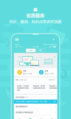 作业盒子中学老师版app v3.5.6 安卓最新版2