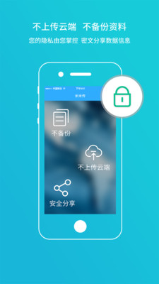 米米传软件 v1.2.12 安卓版0