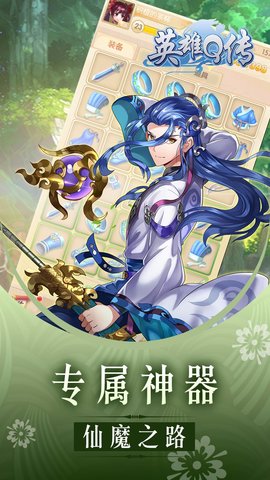 英雄q传内购修改版 v1.7.5 安卓版 0