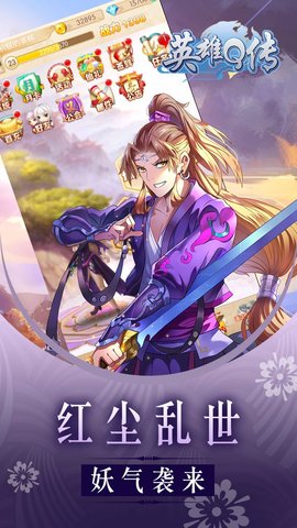 英雄q传内购修改版 v1.7.5 安卓版 1