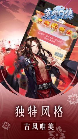 英雄q传内购修改版 v1.7.5 安卓版 2