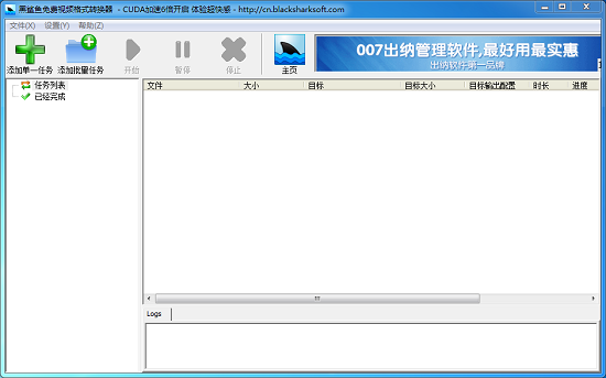 黑鲨鱼免费视频格式转换器 v3.5.0.0 绿色免费版0