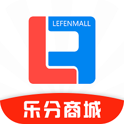 乐分商城软件