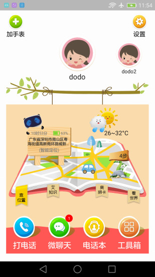 热艾儿童手表软件 v3.2.0 安卓版0