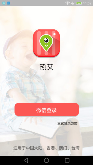 热艾儿童手表软件 v3.2.0 安卓版3