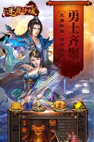 逐鹿沙城安锋游戏 v2.4.0 安卓版 0