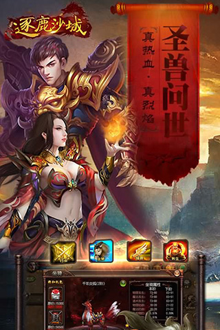 逐鹿沙城安锋游戏 v2.4.0 安卓版 1