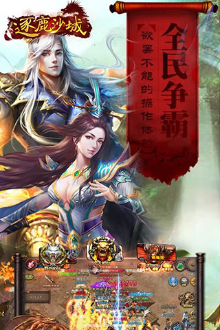 逐鹿沙城 逐鹿沙城手游