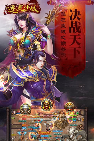 逐鹿沙城 逐鹿沙城游戏