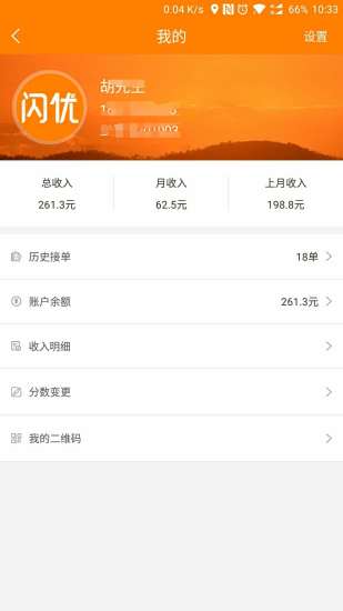 闪优员app v1.5.8 安卓版1