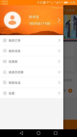 闪优急送手机版 v1.0.11 安卓版0