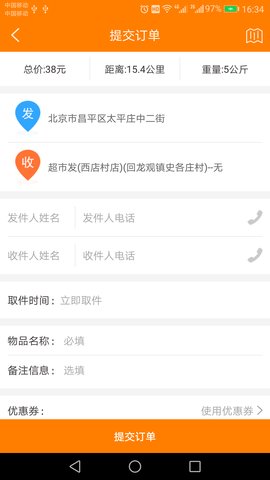 闪优急送手机版 v1.0.11 安卓版2