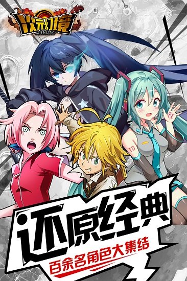 次元幻境星耀版 v1.0 安卓版0