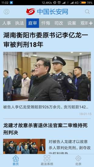 中国长安网长安剑app v4.0 安卓最新版2