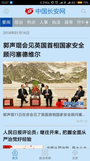 中国长安网长安剑app v4.0 安卓最新版3