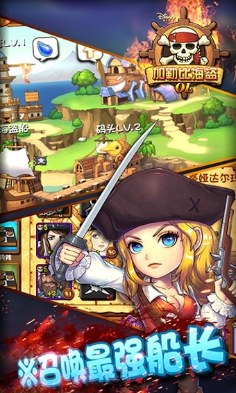 加勒比海盗ol游戏 v1.4.0.3 安卓版0