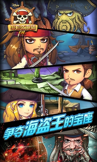 加勒比海盗ol游戏 v1.4.0.3 安卓版1