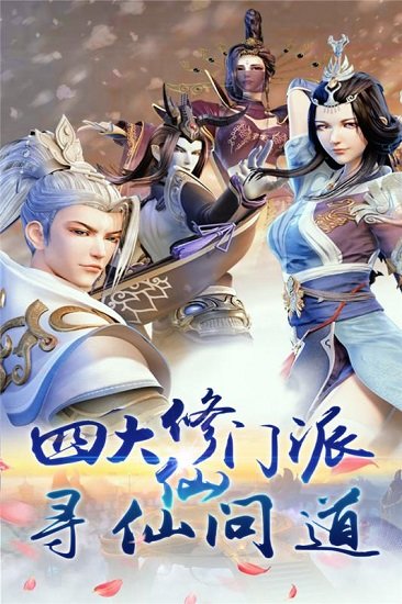 飘渺仙剑手游 v1.0.0 安卓版3