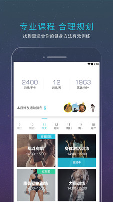 领客运动软件 v2.1 安卓版0