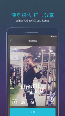 领客运动软件 v2.1 安卓版3