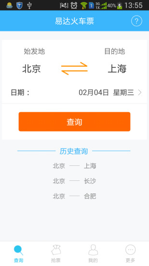 易达火车票手机版 v1.0.0 安卓版0