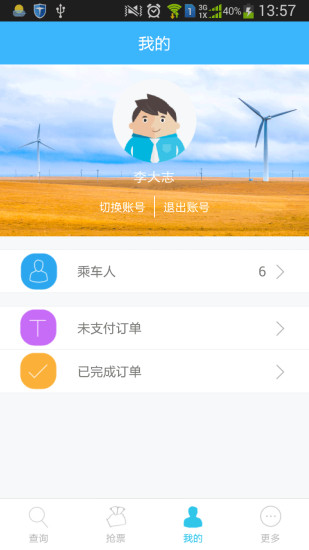 易达火车票手机版 v1.0.0 安卓版2