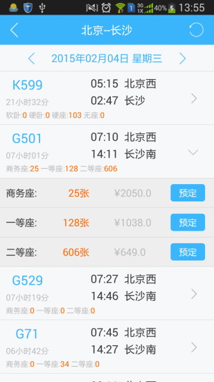 易达火车票手机版 v1.0.0 安卓版1