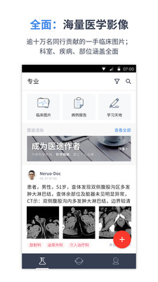 医途软件 v4.0.0 安卓版0