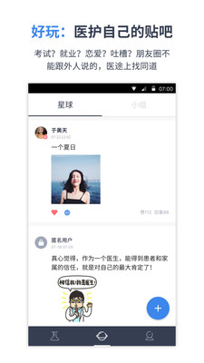 医途软件 v4.0.0 安卓版3