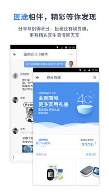 医途软件 v4.0.0 安卓版4