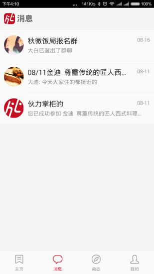 伙力食手机版 v2.2.3 安卓版0