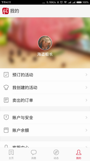 伙力食手机版 v2.2.3 安卓版2